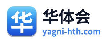 华体会